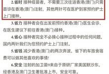 網上平臺售9價宮頸癌疫苗跨境上門接種，疾控部門：不符規范