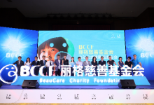 “麗格慈善基金會”醫療救助平臺正式啟動