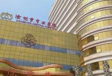 河北滄州市中心醫(yī)院回應(yīng)對患者使用過期液體:當(dāng)事人被停職