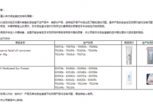 又雙叒叕召回產(chǎn)品 你用的資生堂防曬霜還好么？