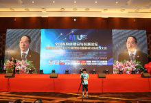 2017全國醫聯體建設與發展論壇在京召開