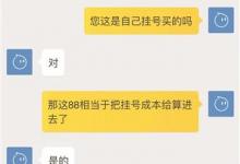北京同仁醫院自制藥遭網店高價炒賣:5元多的藥網上賣88元