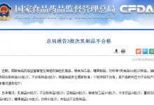 3批次乳制品不合格 美國(guó)干酪酵母竟超標(biāo)1639倍!