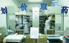 國務院:今年起重點推行“按病種付費”