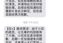 網購鮮花含毒花致買家過敏，電商：配送前未完成處理，已召回