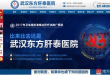 調(diào)查!偽造新聞聯(lián)播 謊稱國家工程 民營“三假醫(yī)院”坑騙生意鏈