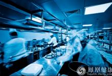 后廚被指操作不衛生，全聚德稱涉事淮安分店將停業整改