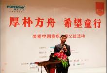 關愛中國重疾兒童公益活動在京啟動