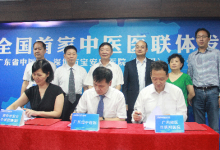 廣東省中醫院牽頭組建全國首家中醫醫聯體