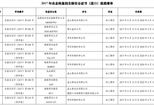 農業部批準進口孟山都等公司部分轉基因產品