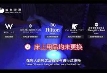 “不換床單”評測機構(gòu)反遭質(zhì)疑:不權(quán)威能否挑戰(zhàn)國際酒店集團