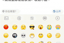 微博撤除吸煙表情 北京市控煙協會致函騰訊建議跟進