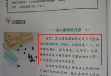 浙江小學(xué)中醫(yī)課本引爭議 編輯:下冊未定版 內(nèi)容不涉藥企廣告