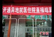 人社部回應(yīng)跨省異地就醫(yī)四問:誰受益?咋辦理?