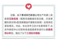 多地五聯疫苗告急 北京暫停首針注射