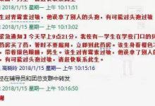 成都全校尋拿錯藥學生 15分鐘找到并確認身體無恙