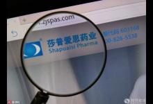莎普愛思新專利被宣布無效 神藥風波背后創新能力不足