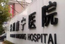 康寧醫(yī)院沖刺A股精神病院第一股折戟背后：被懷疑的關聯(lián)交易