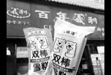 懷舊食品紛紛起死回生 “70、80后”成消費主力軍