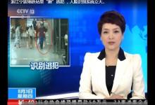 醫院安裝人臉識別系統 將“阻擊”熟臉號販子