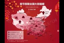 春節出游、串親戚 先看看這份天氣指南