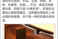 馬上評|“懟阿膠、捧海參”:政務微博發言,別過度解讀