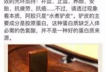 阿膠只是“水煮驢皮”？這背后可是數百億的大生意