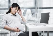 公司辭退試用期無業績的懷孕員工 被判違法