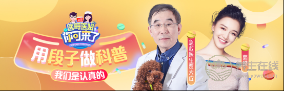 今日頭條《醫哥醫姐,你可來了》重磅來襲,養生也要歡樂進行 今日頭條《醫哥醫姐,你可來了》重磅來襲,養生也要歡樂進行