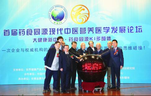 大健康·新中醫(yī)首屆藥食同源現(xiàn)代中醫(yī)營(yíng)養(yǎng)醫(yī)學(xué)發(fā)展論壇在京盛大召開(kāi) 大健康·新中醫(yī)首屆藥食同源現(xiàn)代中醫(yī)營(yíng)養(yǎng)醫(yī)學(xué)發(fā)展論壇在京盛大召開(kāi)