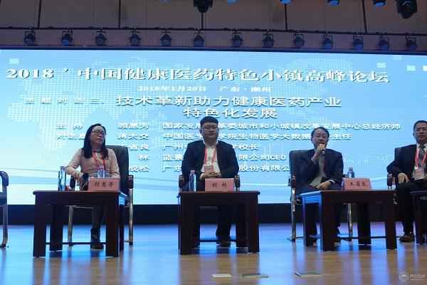 藍(lán)景智能受邀參加2018中國(guó)健康醫(yī)藥特色小鎮(zhèn)高峰論壇 藍(lán)景智能受邀參加2018中國(guó)健康醫(yī)藥特色小鎮(zhèn)高峰論壇