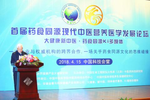 大健康·新中醫(yī)首屆藥食同源現(xiàn)代中醫(yī)營(yíng)養(yǎng)醫(yī)學(xué)發(fā)展論壇在京盛大召開(kāi) 大健康·新中醫(yī)首屆藥食同源現(xiàn)代中醫(yī)營(yíng)養(yǎng)醫(yī)學(xué)發(fā)展論壇在京盛大召開(kāi)