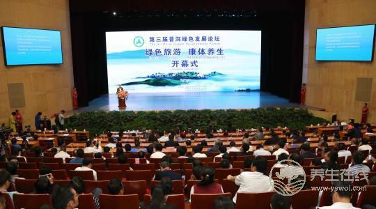 專家學(xué)者齊聚云南普洱 聚焦綠色<a href=http://www.jsjjzhkt.cn/jkys/ target=_blank class=infotextkey>養(yǎng)生</a> 專家學(xué)者齊聚云南普洱 聚焦綠色養(yǎng)生