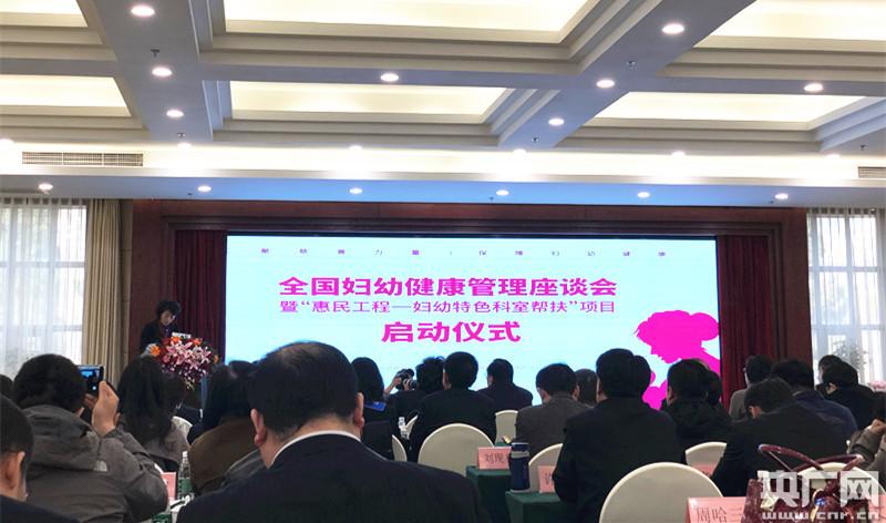 “惠民工程—婦幼特色科室幫扶項目”在京啟動 “惠民工程—婦幼特色科室幫扶項目”在京啟動