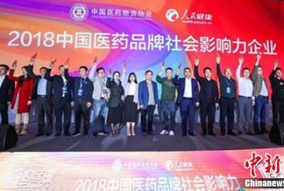 好醫生集團獲“2018中國醫藥品牌社會影響力企業”殊榮