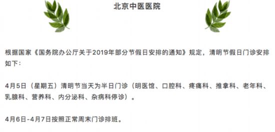 清明假期北京22家市屬醫院出診信息，快收藏