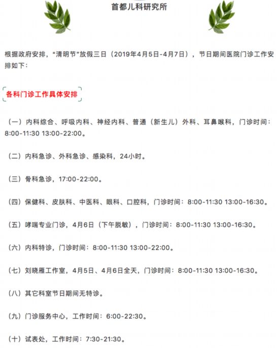 清明假期北京22家市屬醫院出診信息，快收藏