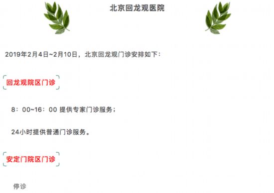 清明假期北京22家市屬醫院出診信息，快收藏