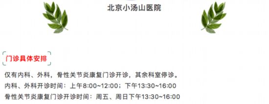清明假期北京22家市屬醫院出診信息，快收藏