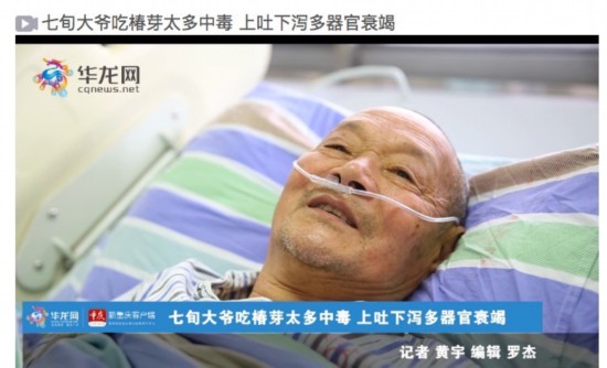 香椿這樣吃會中毒!一盤椿芽炒蛋把大爺送進ICU 香椿這樣吃會中毒!一盤椿芽炒蛋把大爺送進ICU