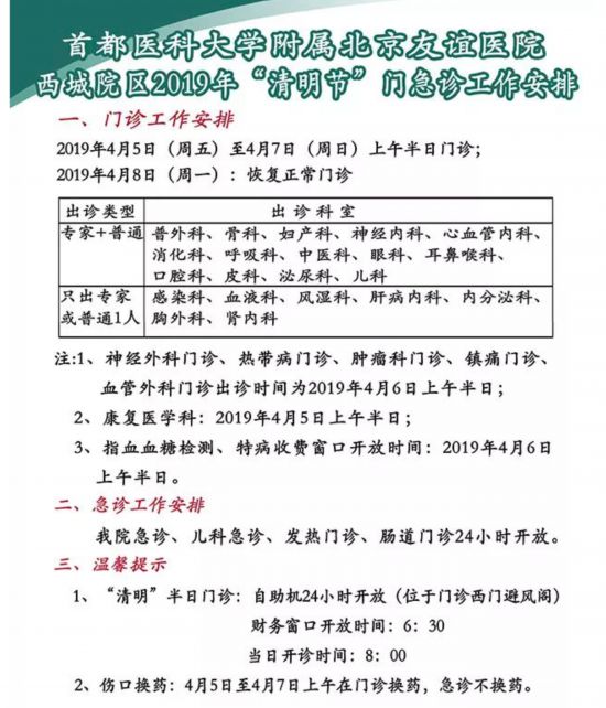 清明假期北京22家市屬醫院出診信息，快收藏