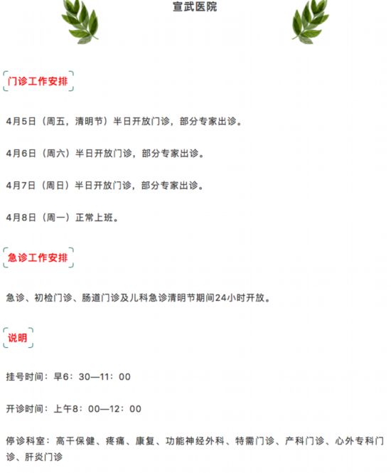 清明假期北京22家市屬醫院出診信息，快收藏