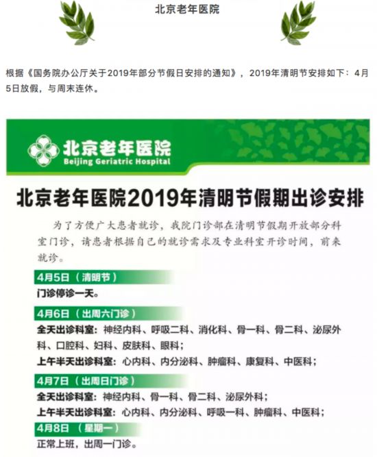清明假期北京22家市屬醫院出診信息，快收藏