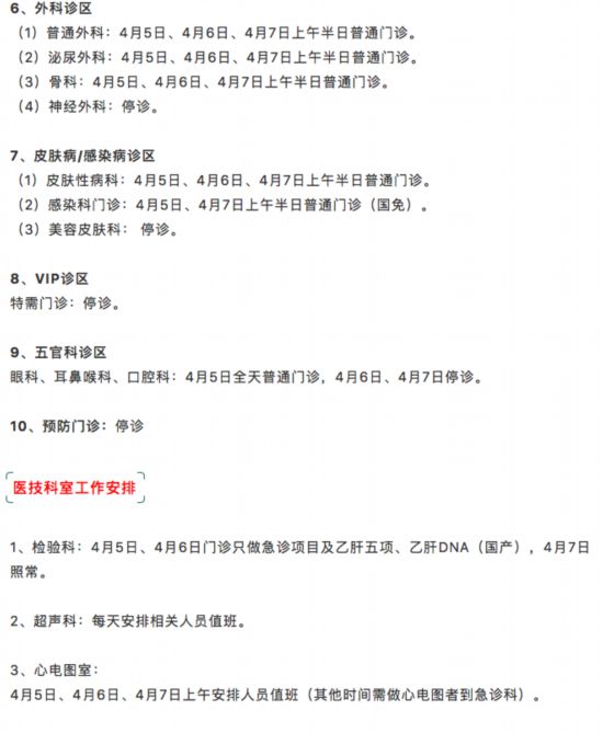 清明假期北京22家市屬醫院出診信息，快收藏