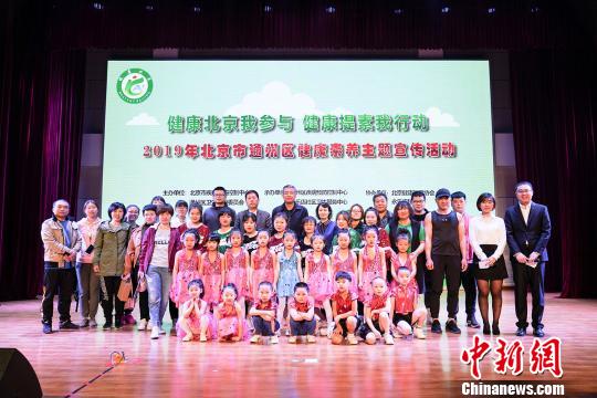 2019年北京市通州區(qū)健康素養(yǎng)主題宣傳活動(dòng)啟幕