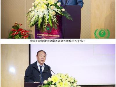 2019中國婦幼健康服務產業發展論壇在上海召開