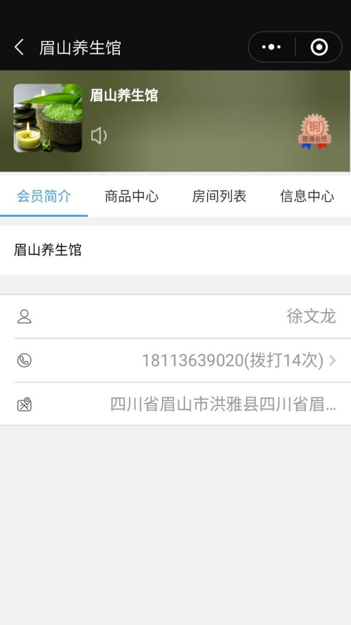 眉山養生館招商開啟，歡迎商家入駐