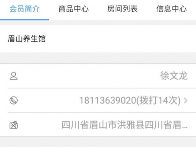 眉山養生館招商開啟，歡迎商家入駐