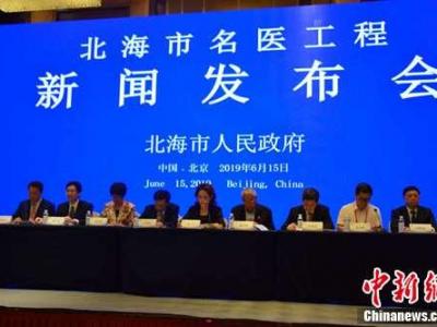 廣西北海實施名醫工程 力爭3年內醫療水平進入廣西前列