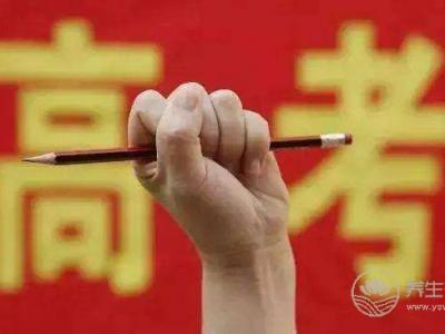 2019高考放榜時間表，10余省份已公布 6月下旬可查分